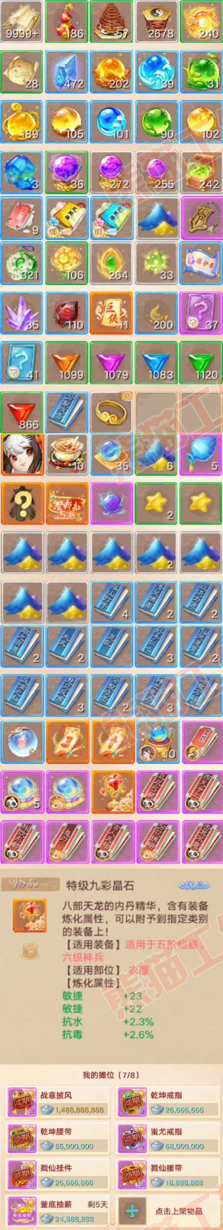 S2253大话西游账号详情图7