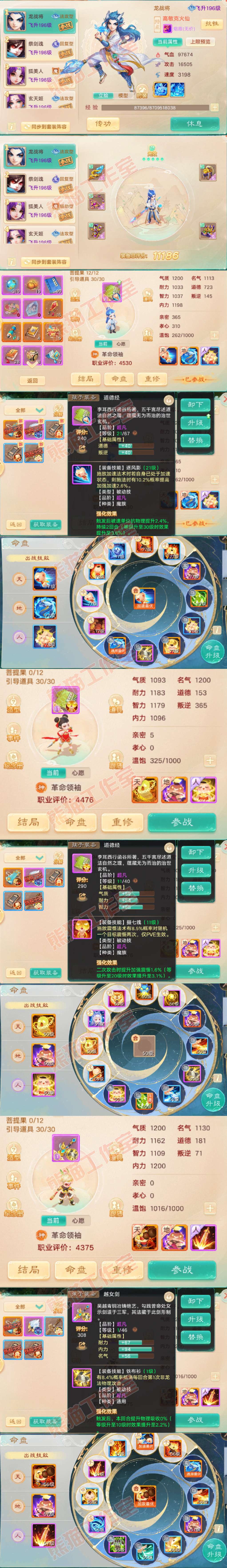 S2253大话西游账号详情图10