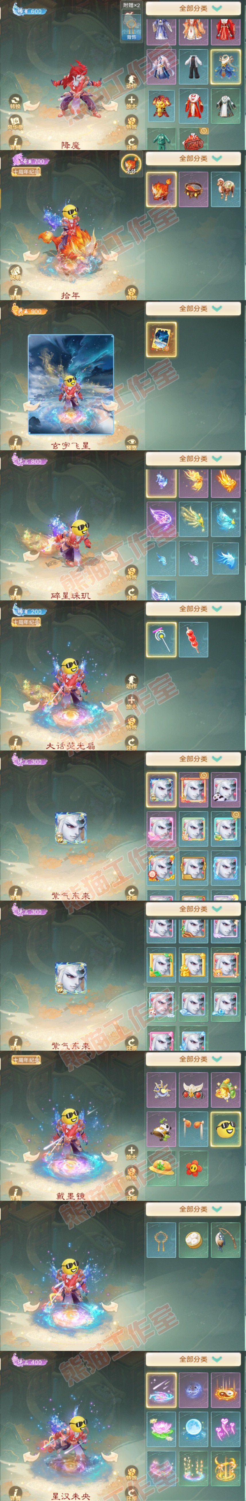 S2253大话西游账号详情图8