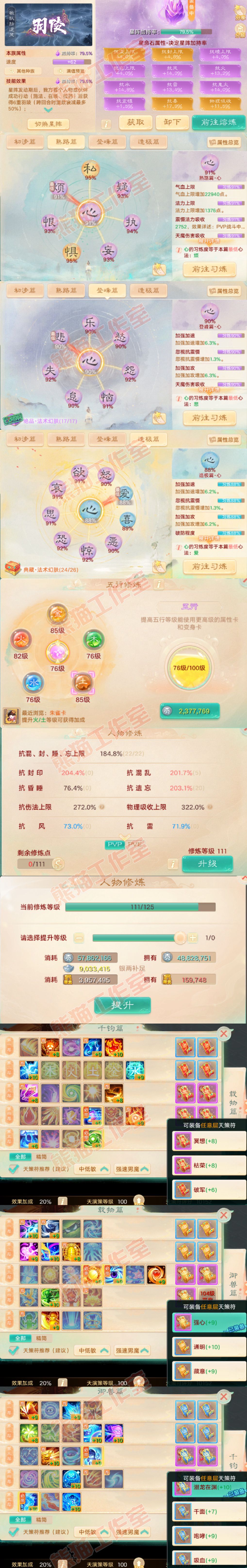 S2253大话西游账号详情图3