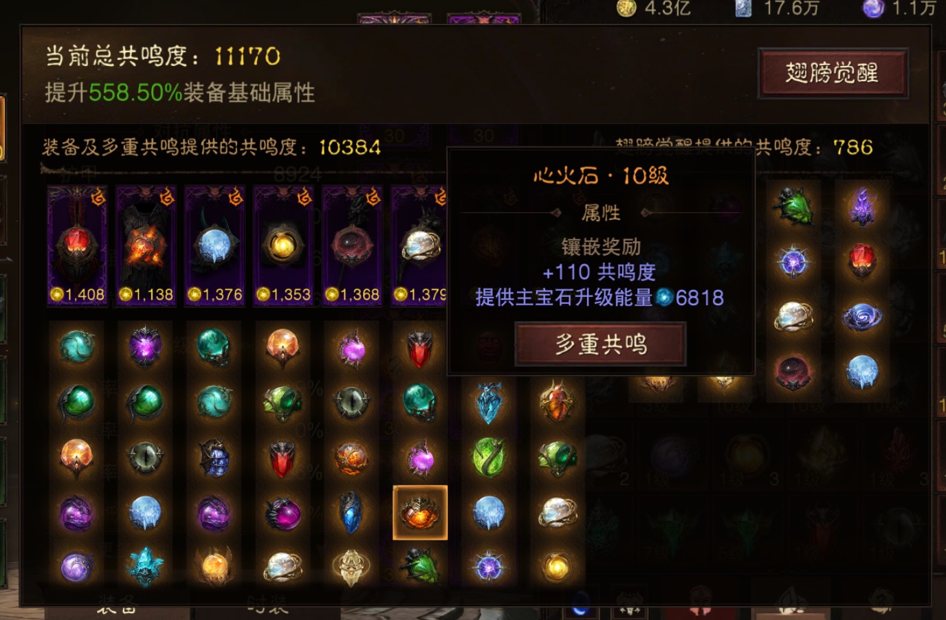 AH22695暗黑不朽账号详情图16