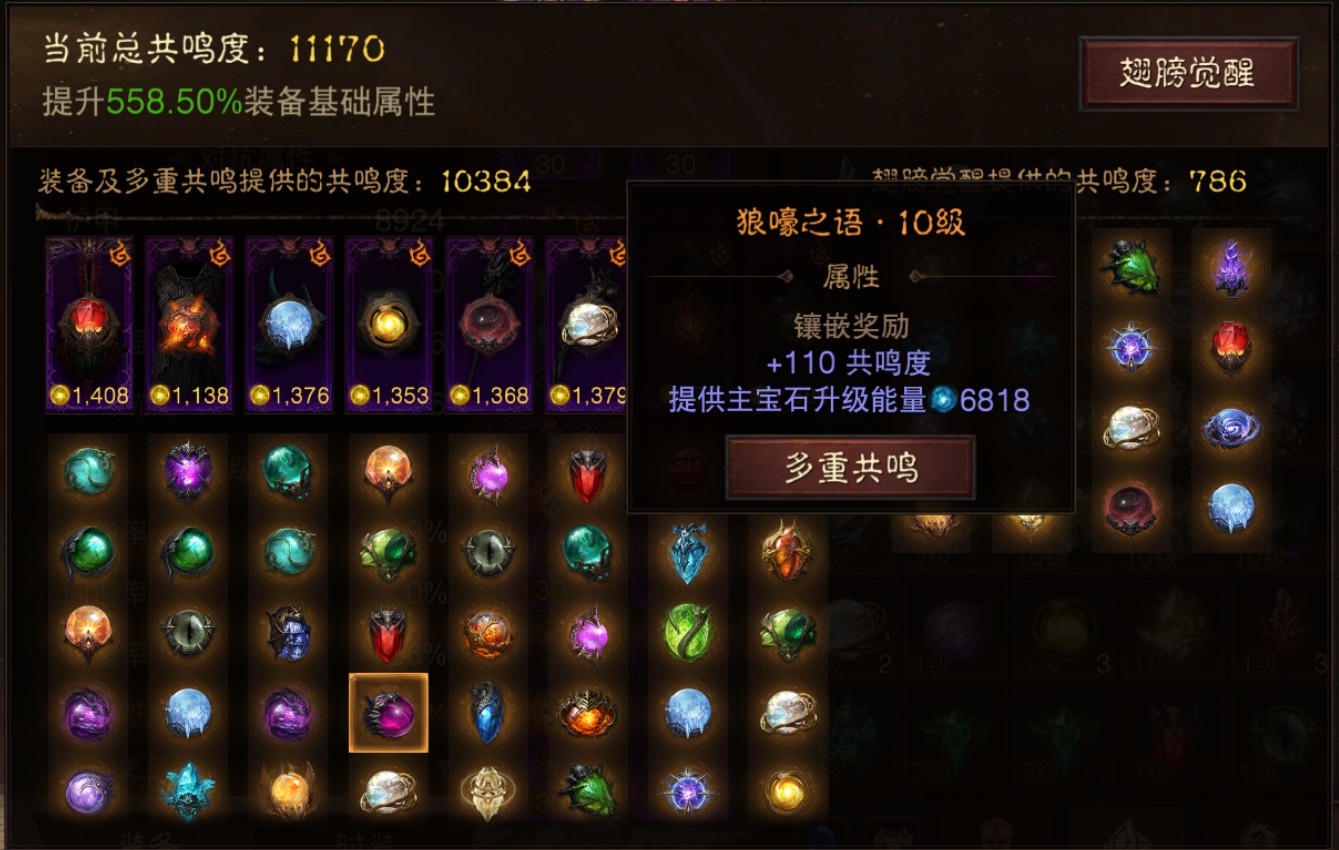 AH22695暗黑不朽账号详情图13