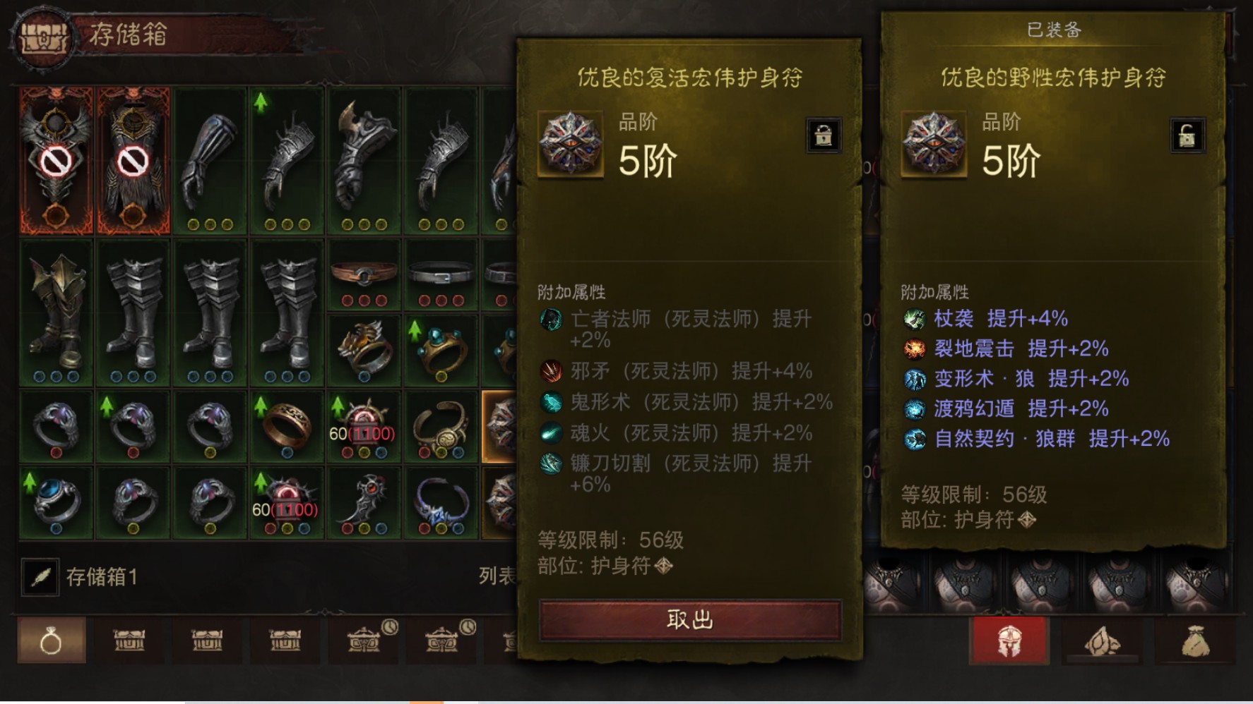 AH22695暗黑不朽账号详情图29