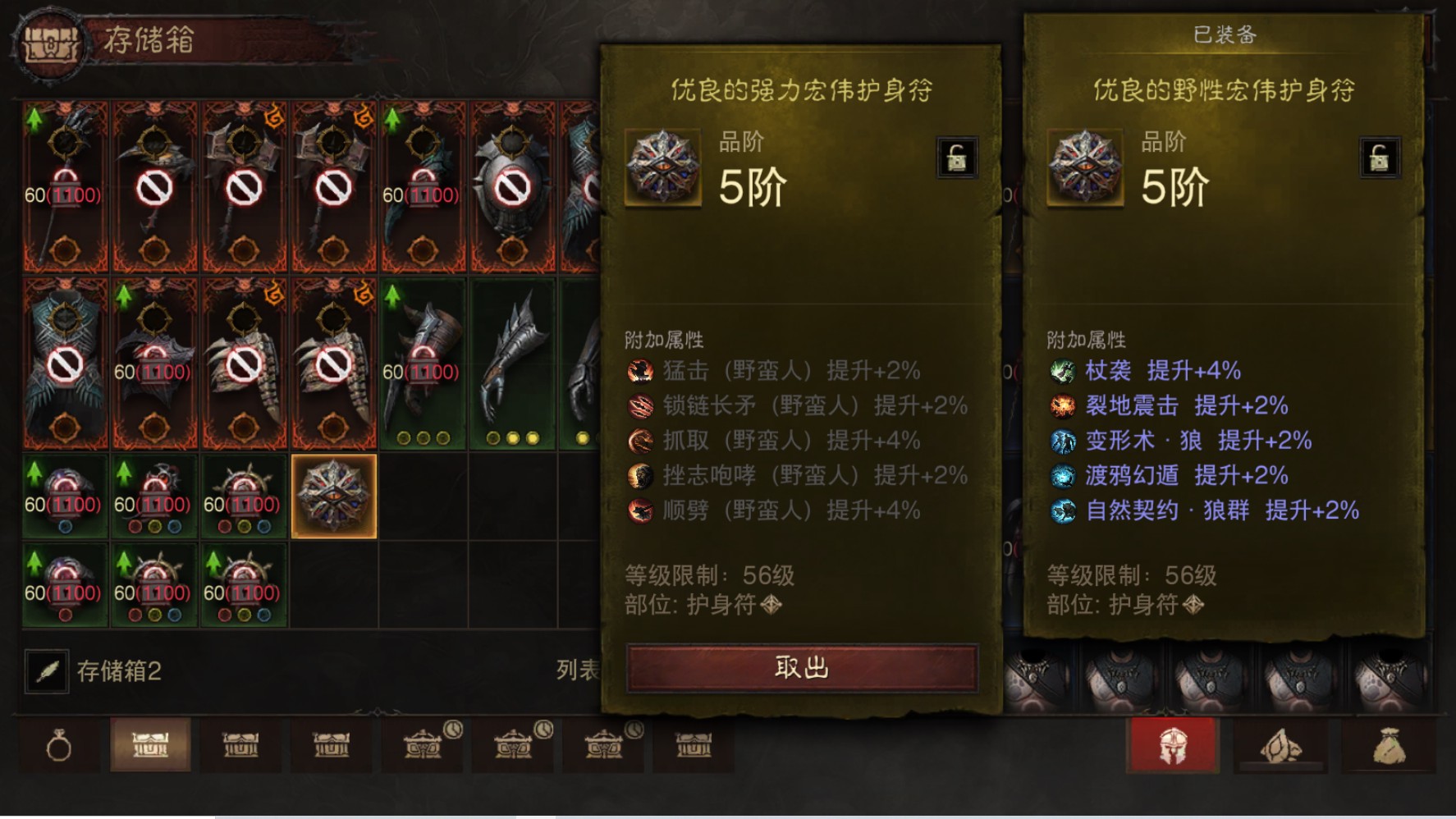 AH22695暗黑不朽账号详情图31