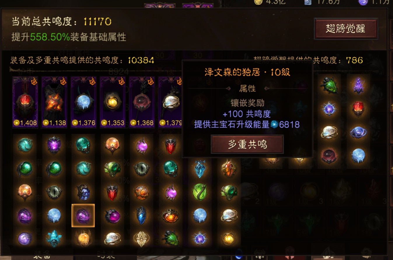 AH22695暗黑不朽账号详情图11