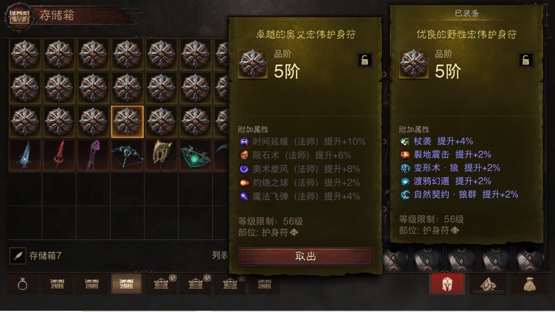 AH22695暗黑不朽账号详情图33