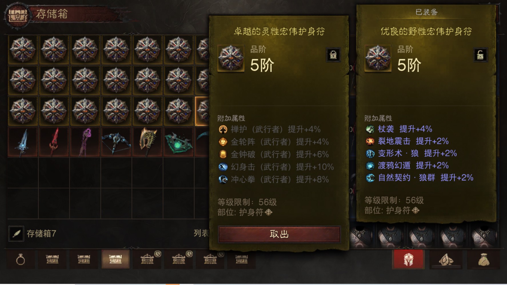 AH22695暗黑不朽账号详情图35