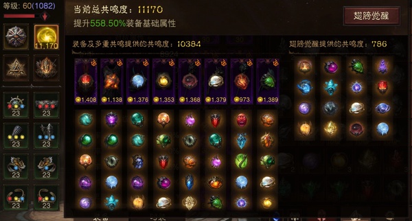 暗黑不朽账号官服都瑞尔巅峰1082   共鸣11170   德鲁伊