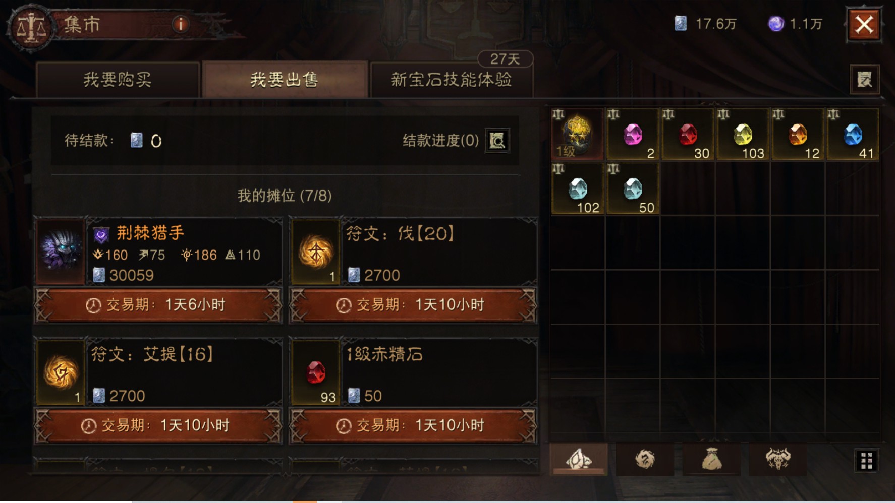 AH22695暗黑不朽账号详情图36