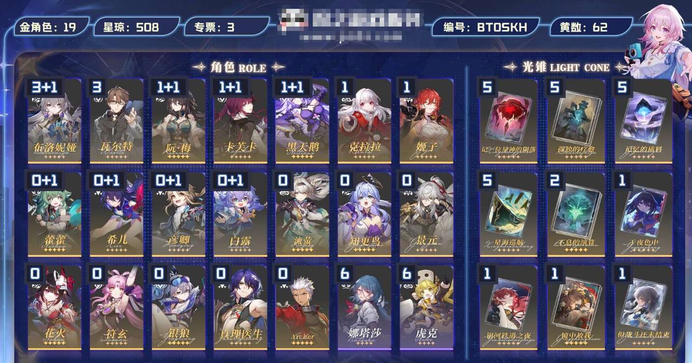 XQ24109星穹铁道账号详情图1 XQ24109星穹铁道账号详情图1