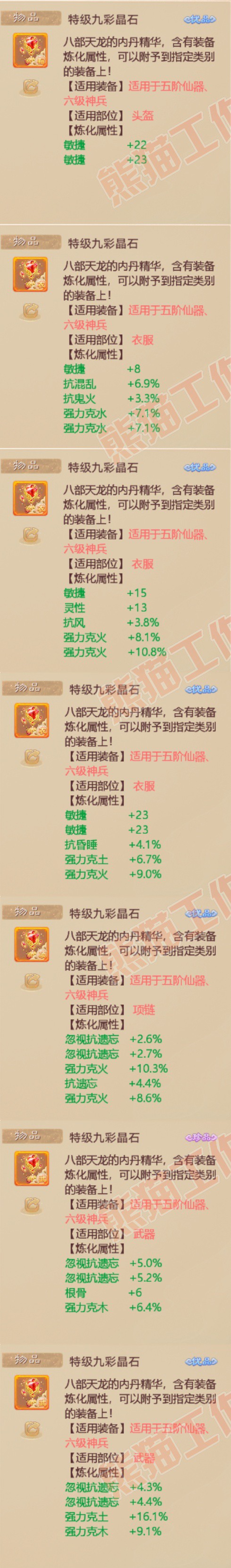 9161.大话西游账号详情图12