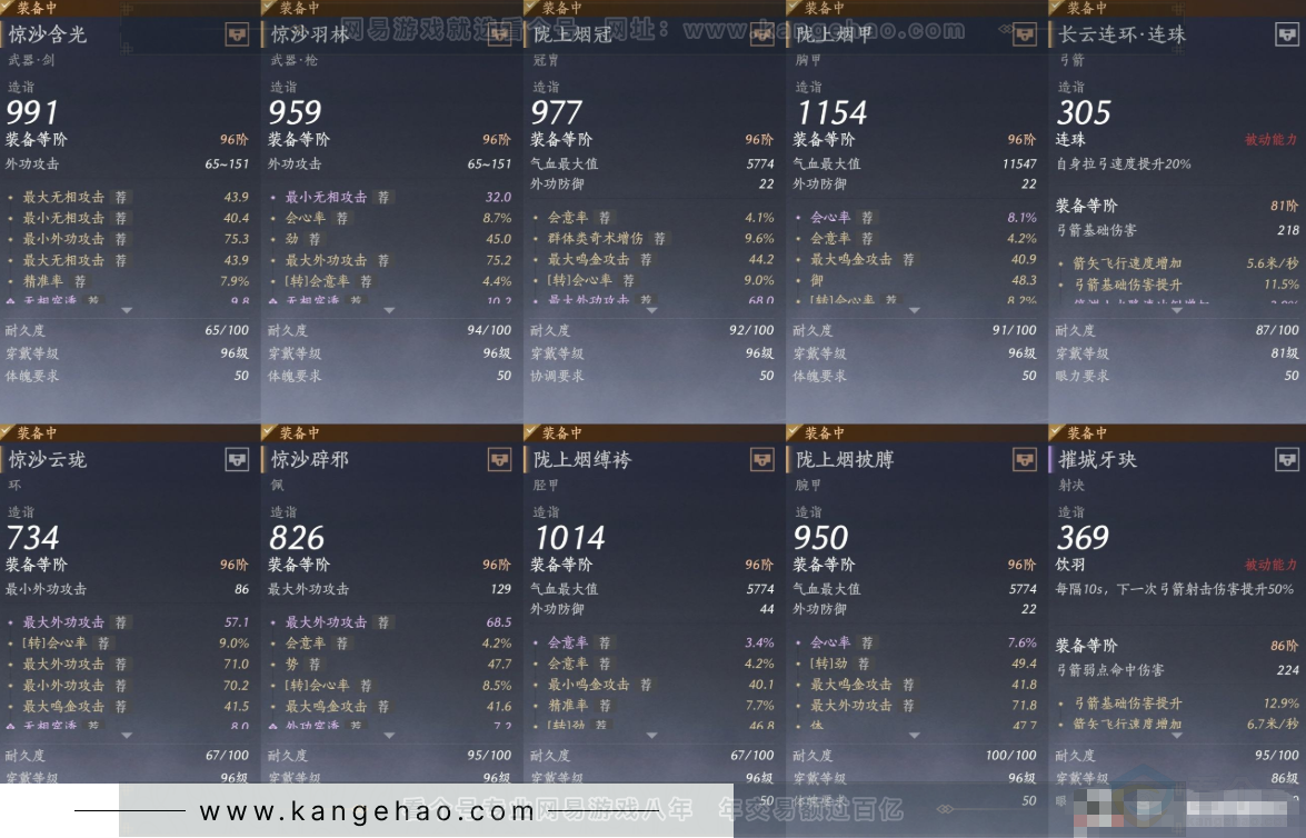 YYS33579燕云十六声账号详情图12