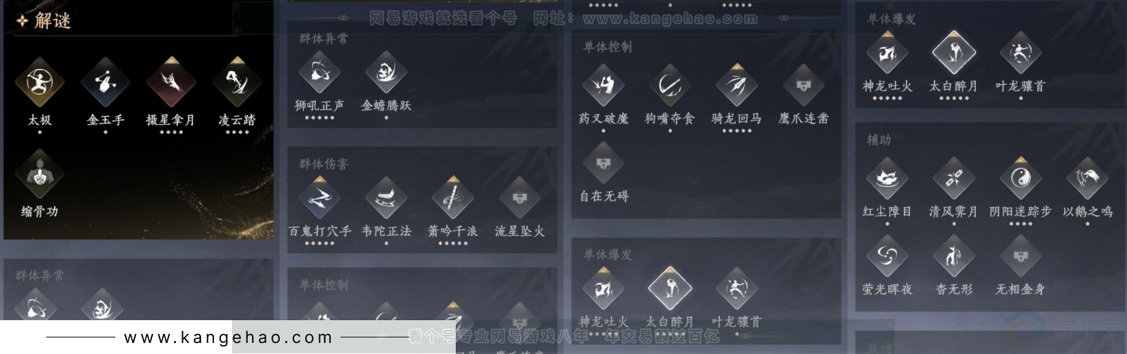 YYS33580燕云十六声账号详情图13