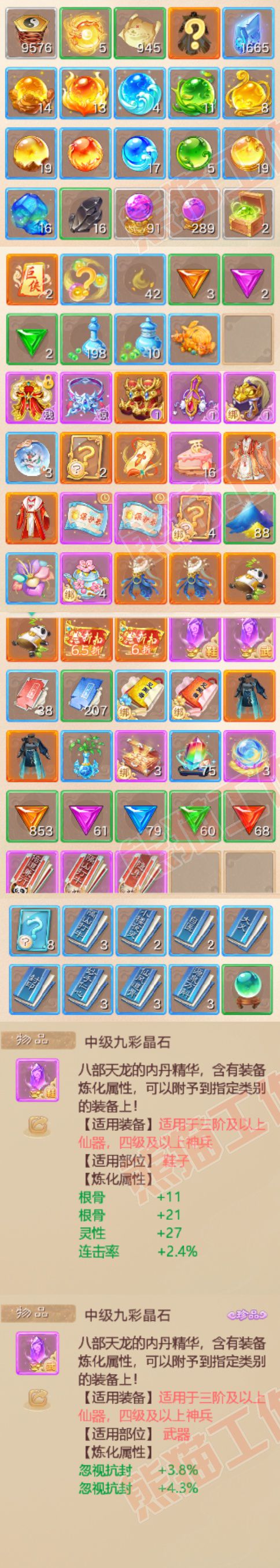 66233大话西游账号详情图7 66233大话西游账号详情图7