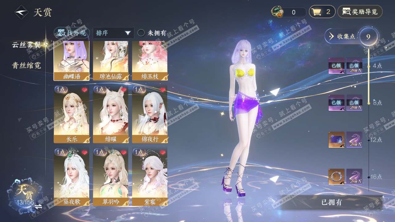 NSH325253逆水寒手游账号详情图6 NSH325253逆水寒手游账号详情图6