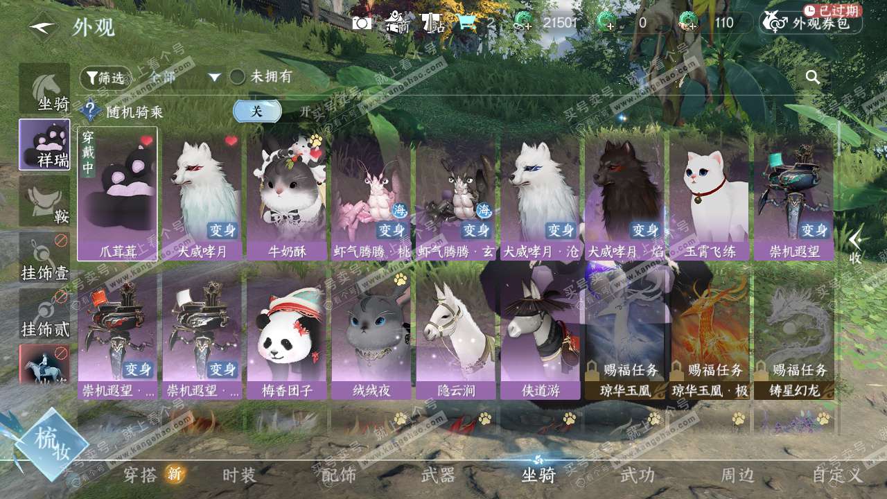 NSH325253逆水寒手游账号详情图23 NSH325253逆水寒手游账号详情图23