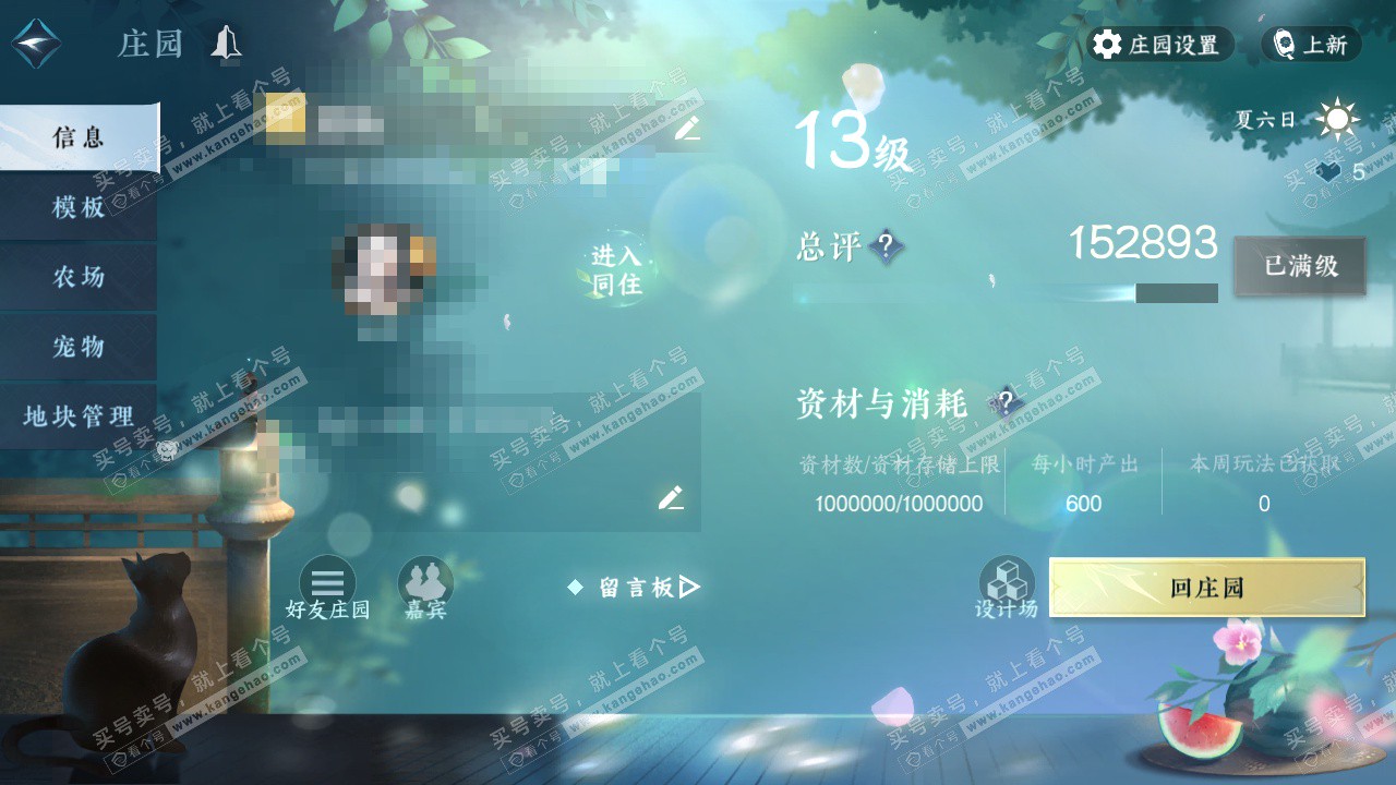 NSH325253逆水寒手游账号详情图25 NSH325253逆水寒手游账号详情图25