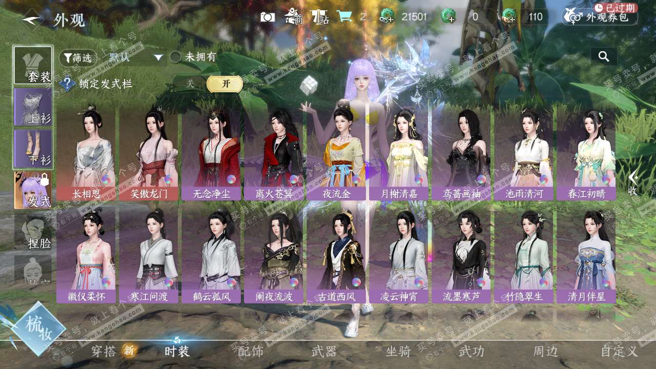 NSH325253逆水寒手游账号详情图19 NSH325253逆水寒手游账号详情图19