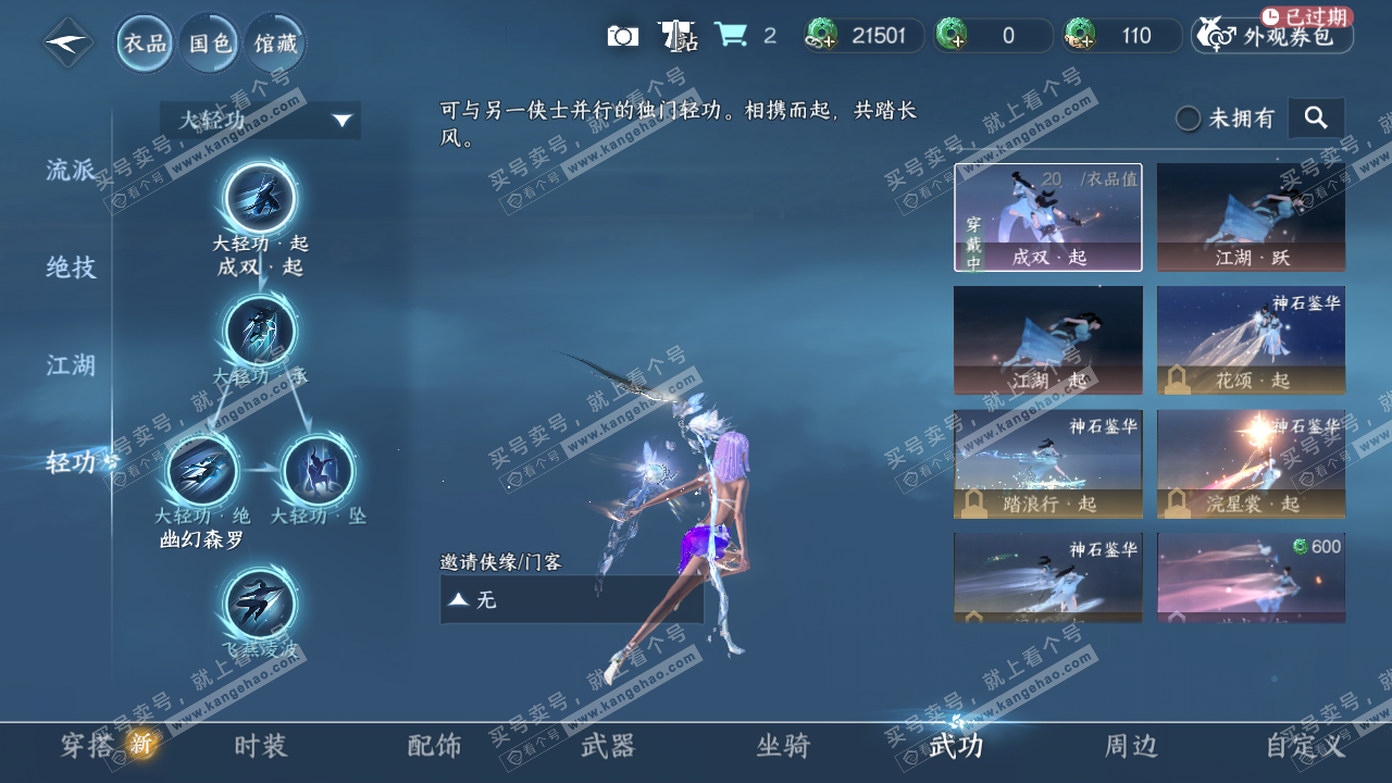 NSH325253逆水寒手游账号详情图24 NSH325253逆水寒手游账号详情图24