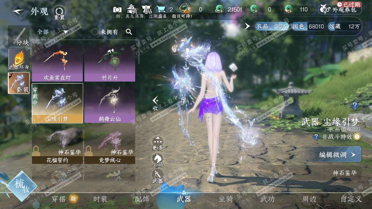 NSH325253逆水寒手游账号详情图22 NSH325253逆水寒手游账号详情图22