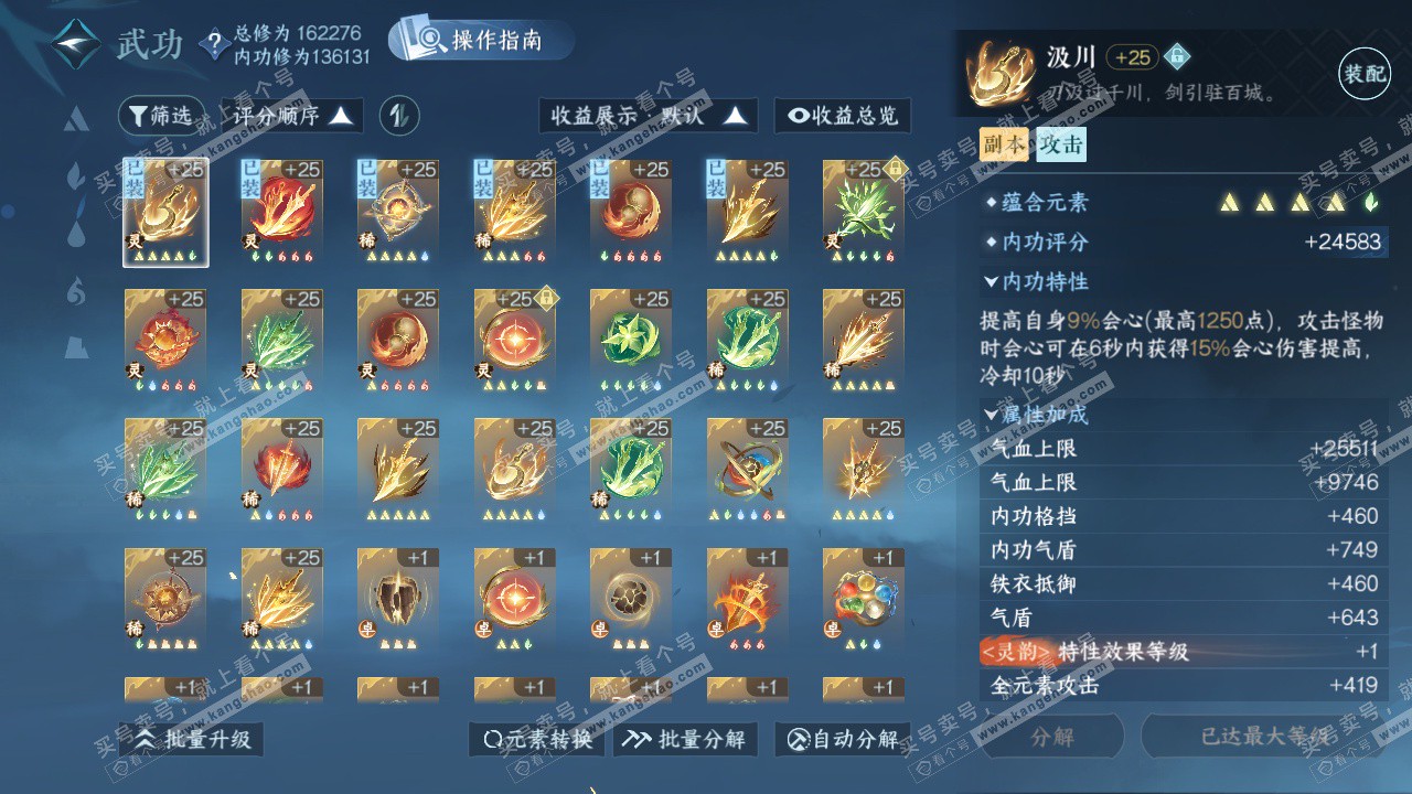 NSH325253逆水寒手游账号详情图30 NSH325253逆水寒手游账号详情图30