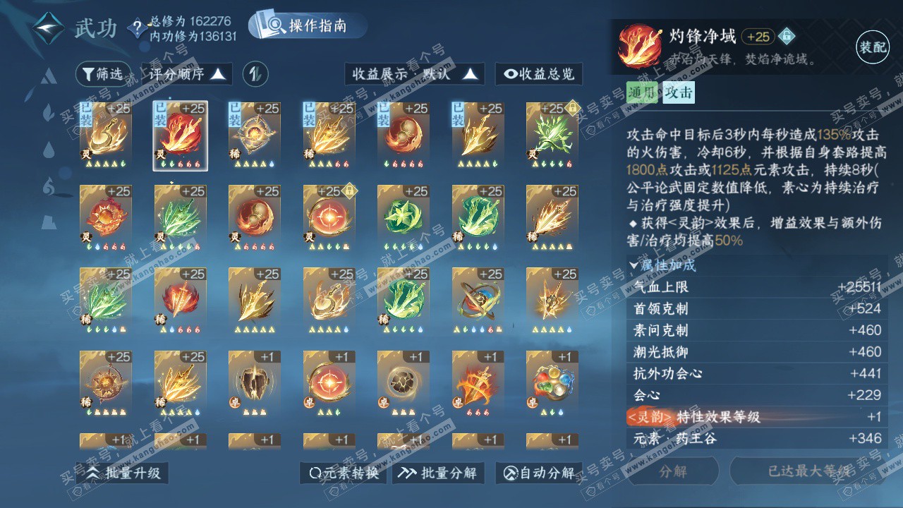 NSH325253逆水寒手游账号详情图31 NSH325253逆水寒手游账号详情图31