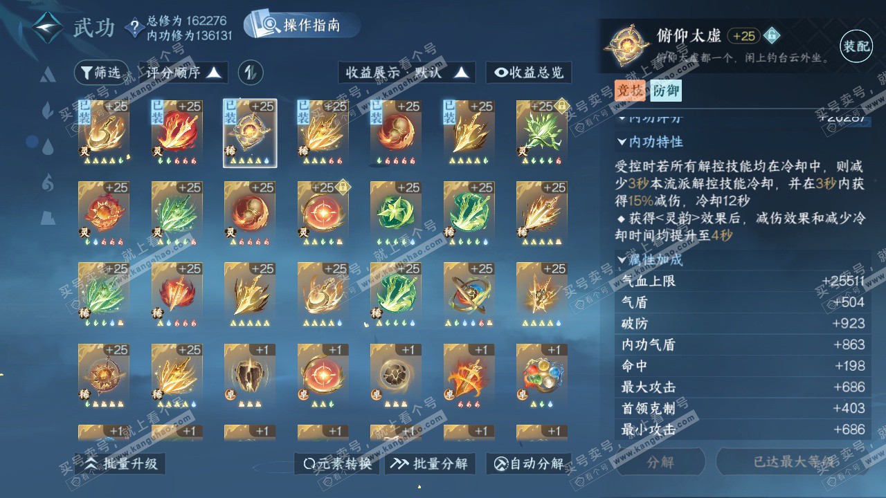 NSH325253逆水寒手游账号详情图32 NSH325253逆水寒手游账号详情图32