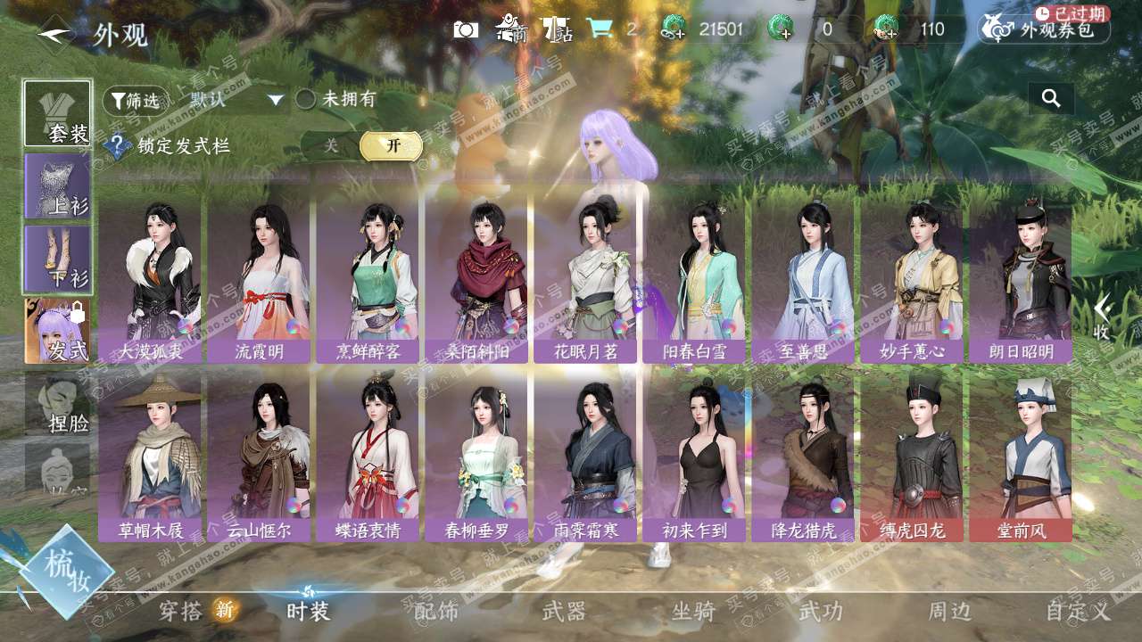 NSH325253逆水寒手游账号详情图20 NSH325253逆水寒手游账号详情图20