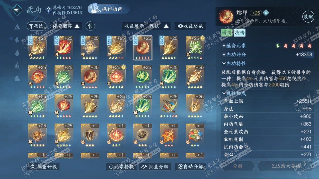 NSH325253逆水寒手游账号详情图34 NSH325253逆水寒手游账号详情图34