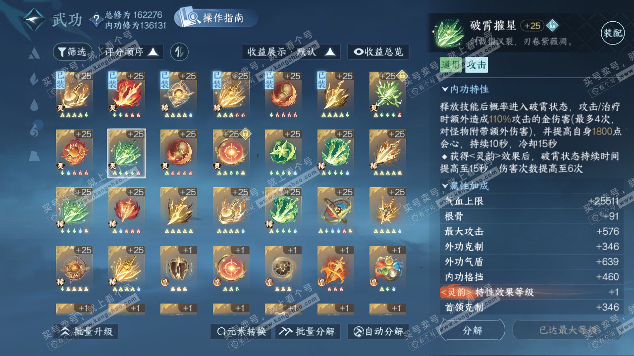 NSH325253逆水寒手游账号详情图38 NSH325253逆水寒手游账号详情图38