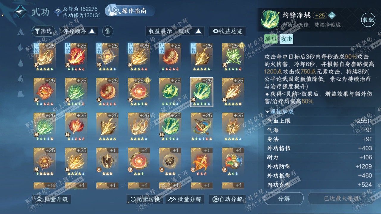 NSH325253逆水寒手游账号详情图42 NSH325253逆水寒手游账号详情图42