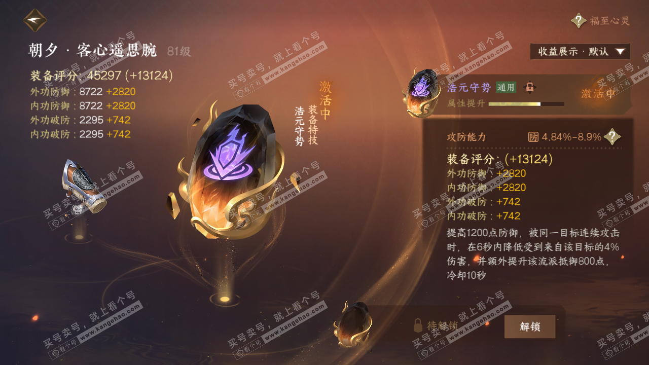 NSH325253逆水寒手游账号详情图45 NSH325253逆水寒手游账号详情图45