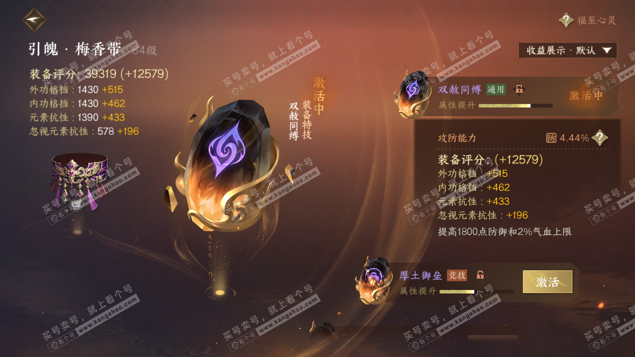 NSH325253逆水寒手游账号详情图47 NSH325253逆水寒手游账号详情图47