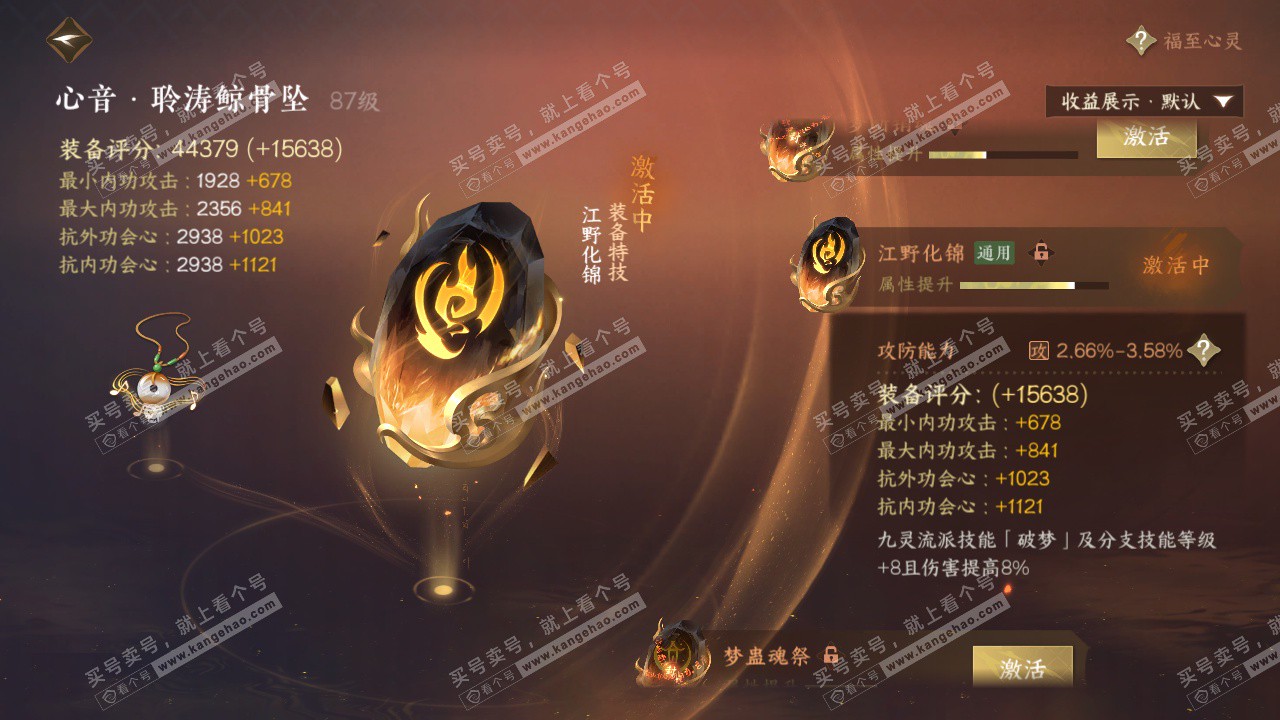 NSH325253逆水寒手游账号详情图49 NSH325253逆水寒手游账号详情图49