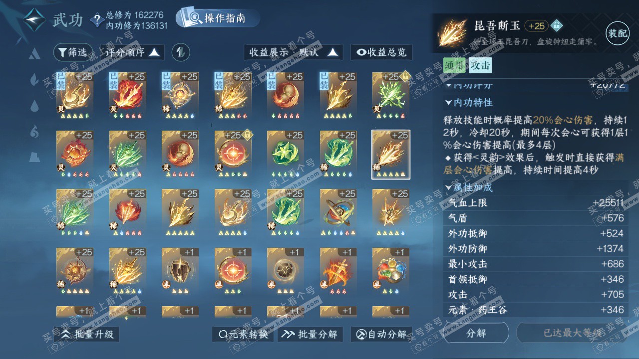 NSH325253逆水寒手游账号详情图43 NSH325253逆水寒手游账号详情图43