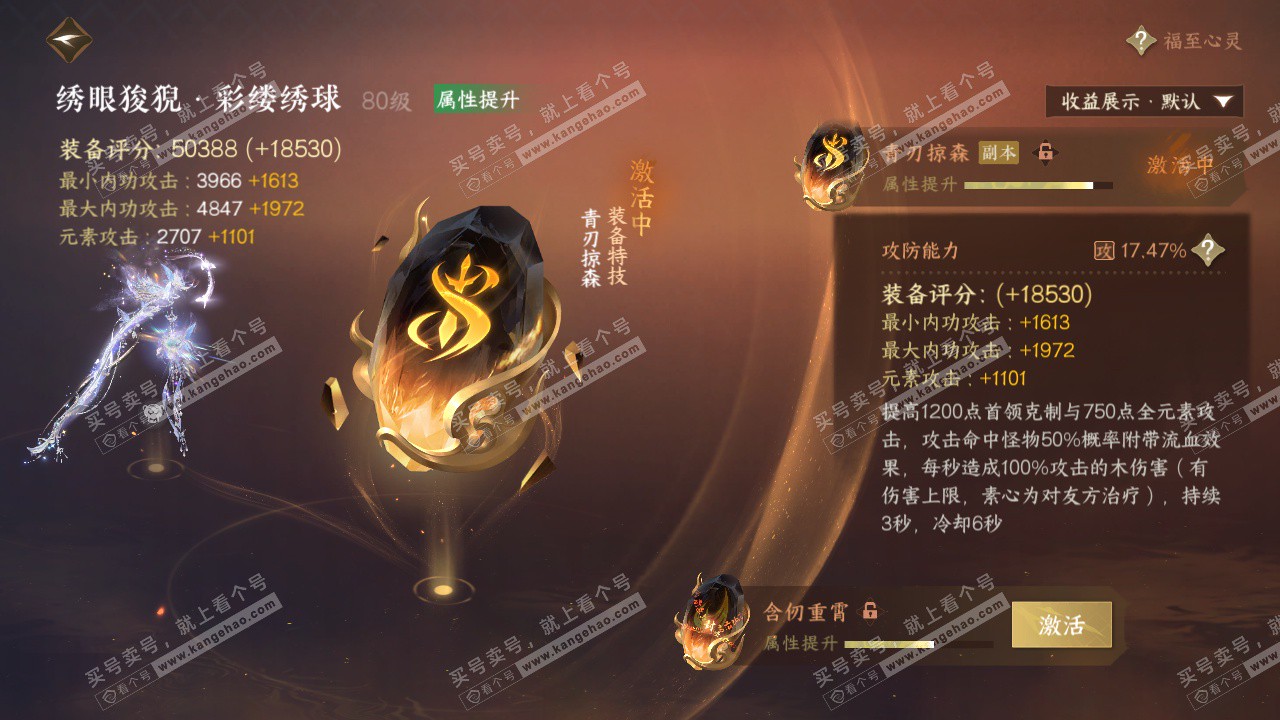 NSH325253逆水寒手游账号详情图44 NSH325253逆水寒手游账号详情图44