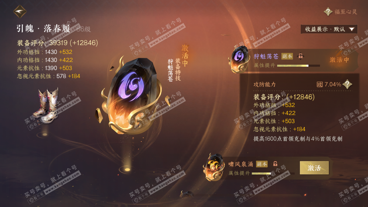 NSH325253逆水寒手游账号详情图48 NSH325253逆水寒手游账号详情图48