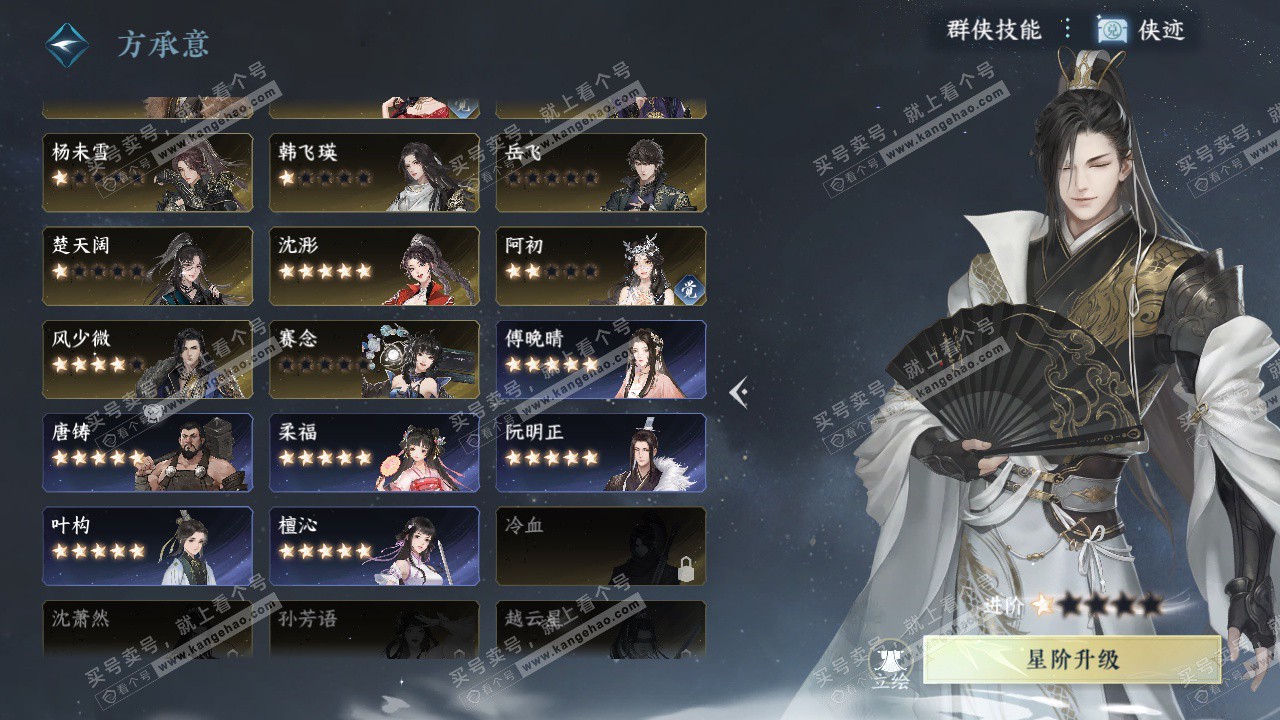 NSH325253逆水寒手游账号详情图51 NSH325253逆水寒手游账号详情图51