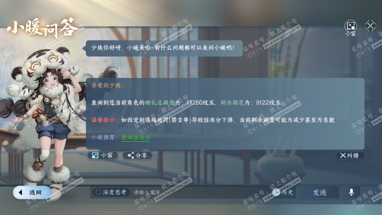 NSH325253逆水寒手游账号详情图52 NSH325253逆水寒手游账号详情图52