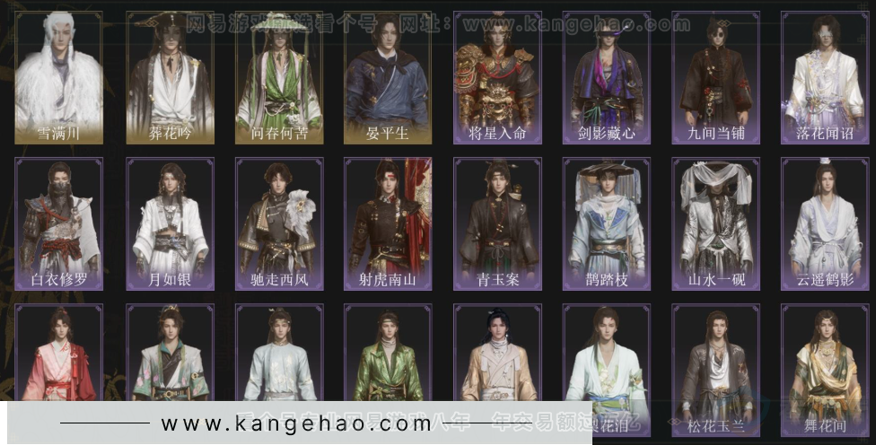 YYS33587燕云十六声账号详情图2