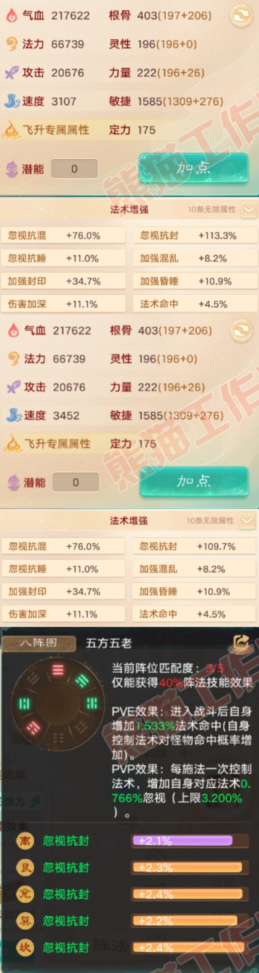 66234大话西游账号详情图3