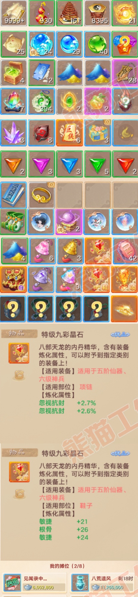 66234大话西游账号详情图9