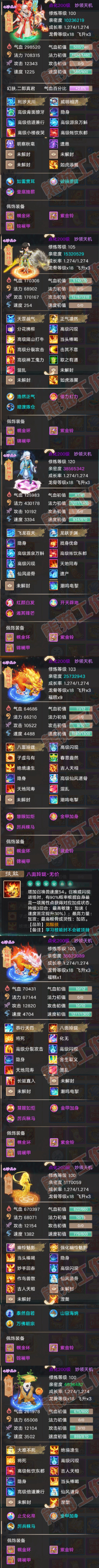 66234大话西游账号详情图6