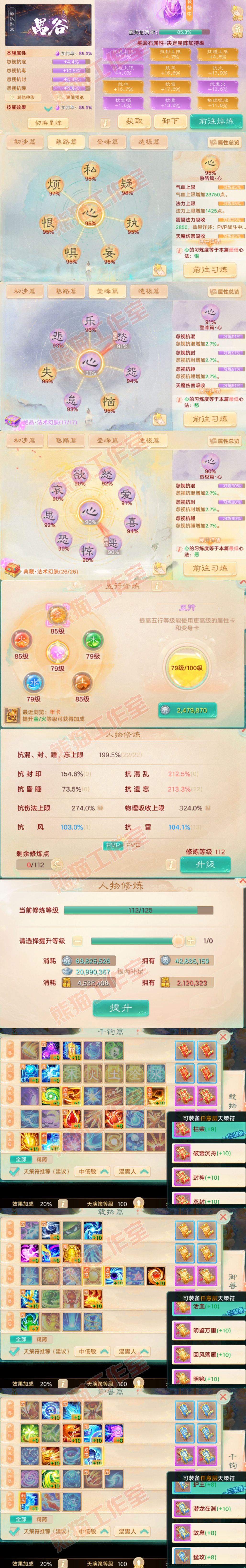 66234大话西游账号详情图4