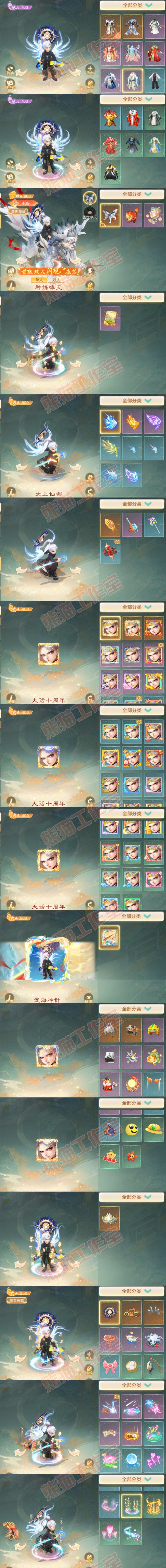 66234大话西游账号详情图10