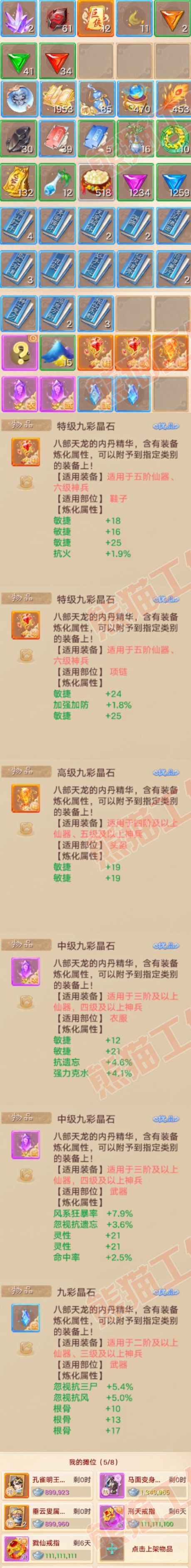 F7301大话西游账号详情图7