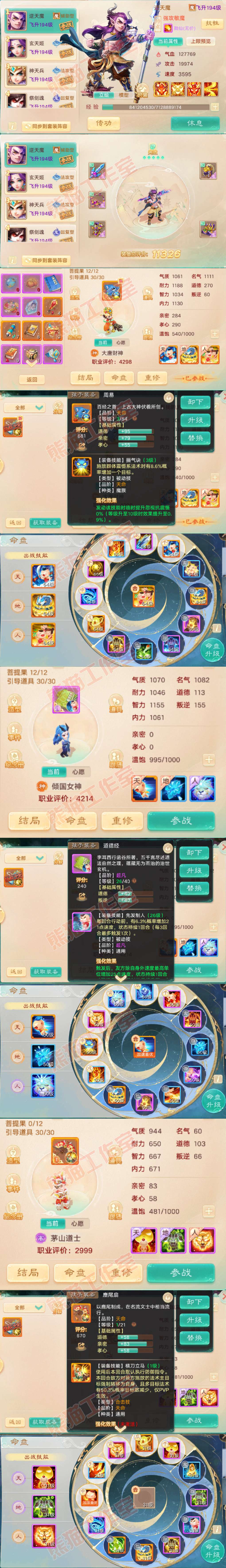 F7301大话西游账号详情图9