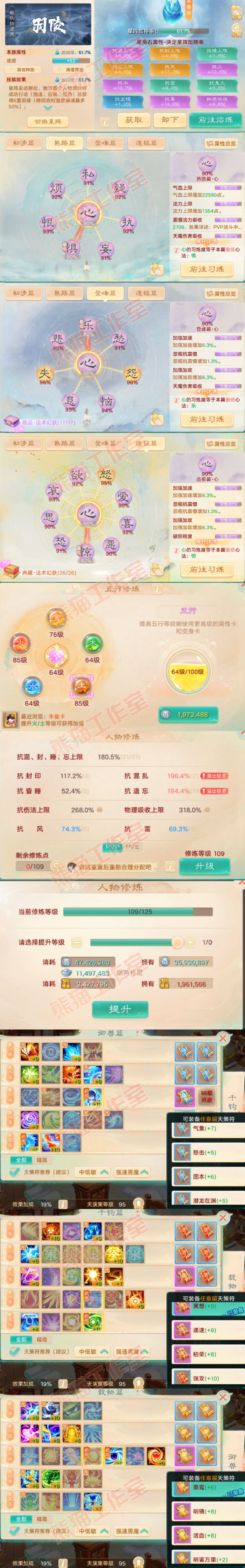 F7301大话西游账号详情图3