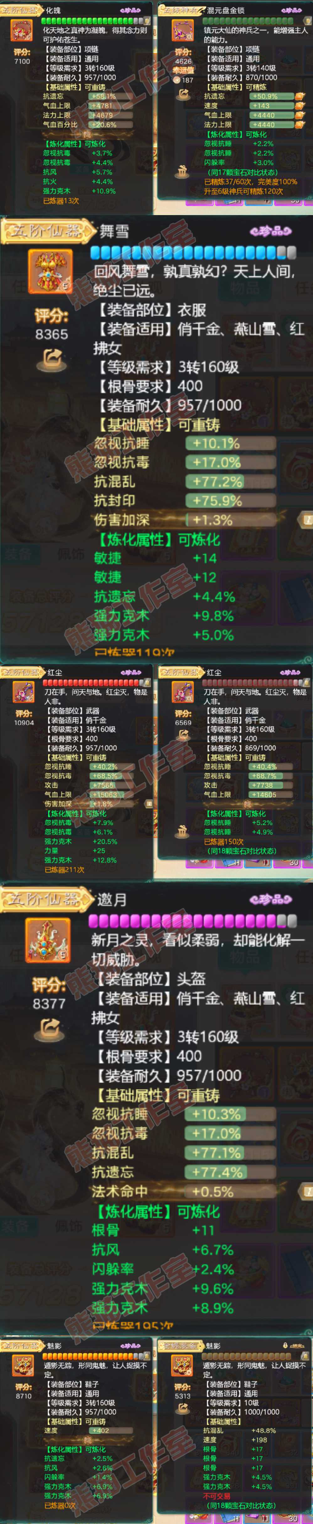 F7300大话西游账号详情图4