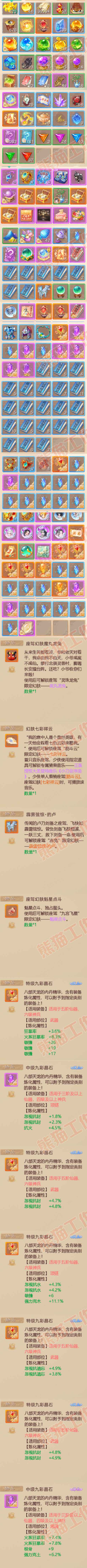 F7300大话西游账号详情图8